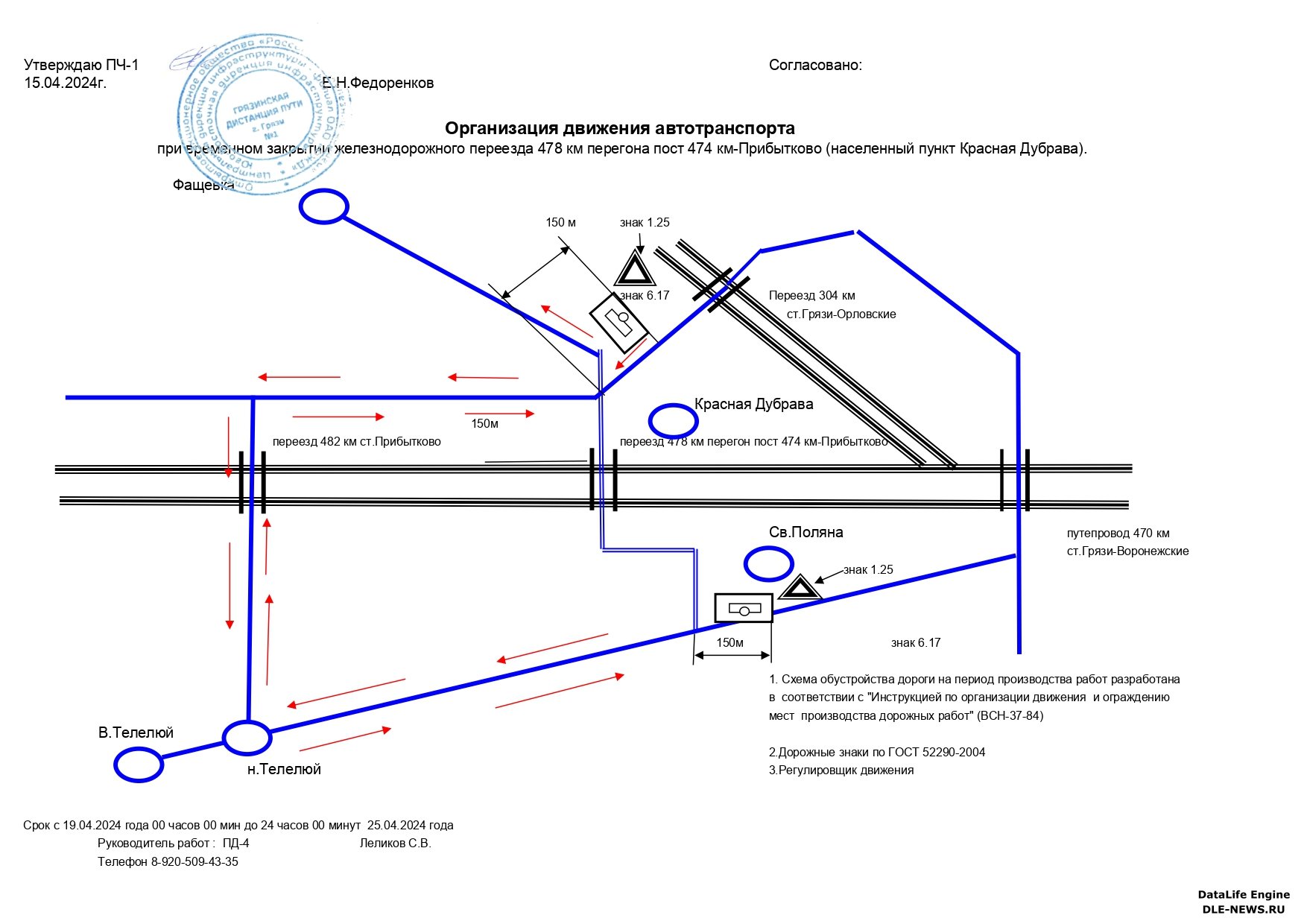 Переезд 478 км будет закрыт с 19.04.2024 по 25.04.2024 | 16.04.2024 | Грязи  - БезФормата